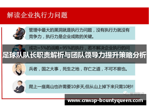 足球队队长职责解析与团队领导力提升策略分析