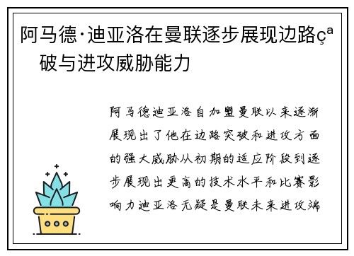 阿马德·迪亚洛在曼联逐步展现边路突破与进攻威胁能力
