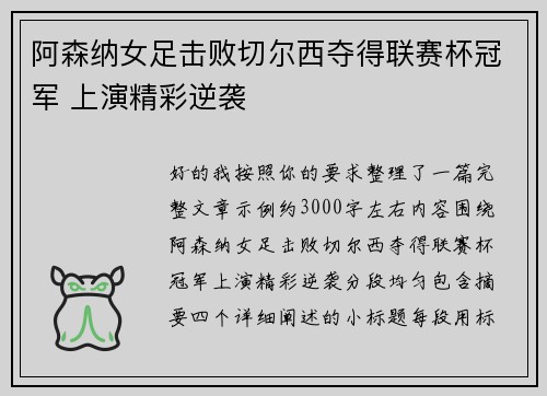阿森纳女足击败切尔西夺得联赛杯冠军 上演精彩逆袭
